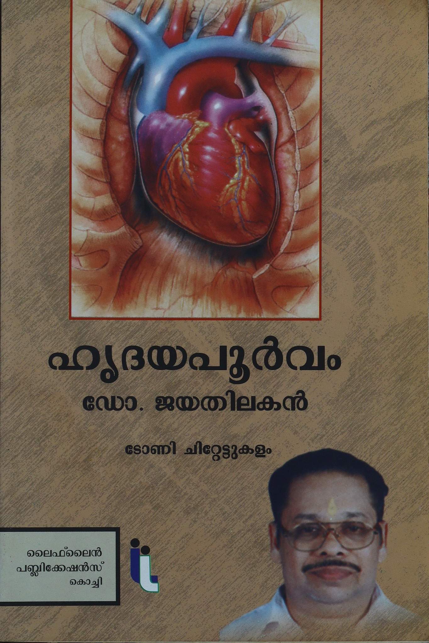 Hridayapoorvam: Dr. Jayathilakan