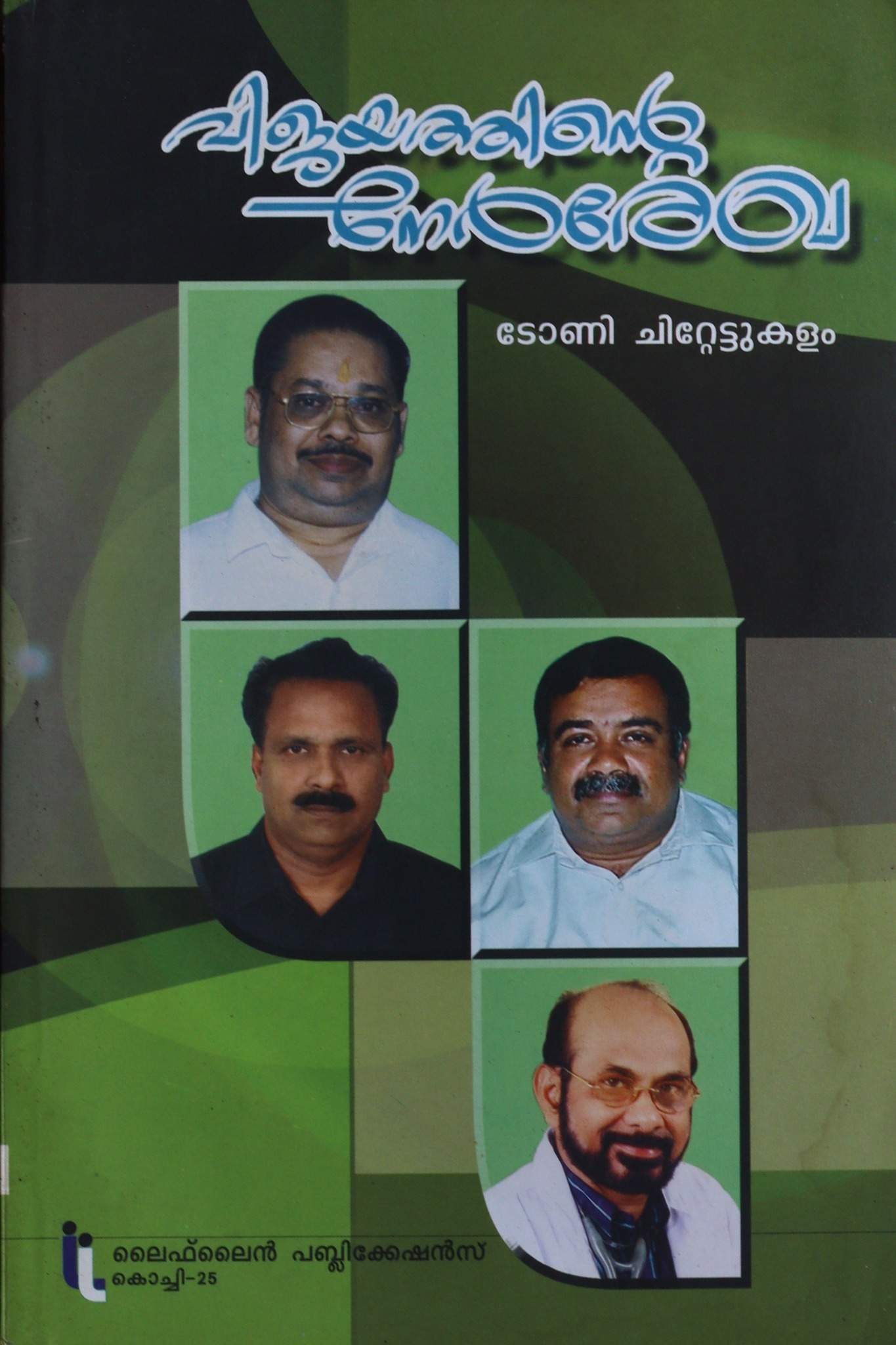 Vijayathinte Ner Rekha